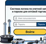 Вход для опта